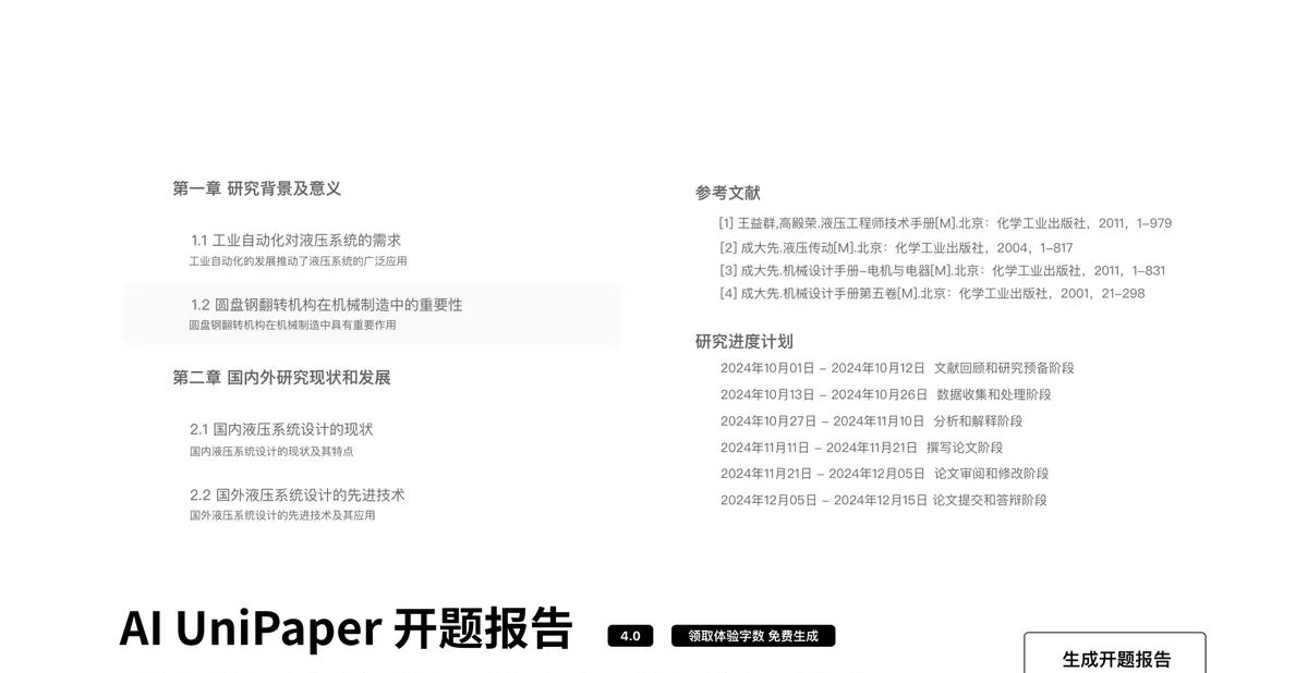 AI UniPaper - 专注大学论文 #免费开题报告# 答辩PPT