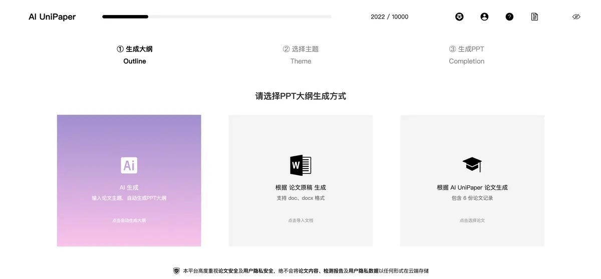 AI UniPaper - 专注大学论文 #免费开题报告# 答辩PPT