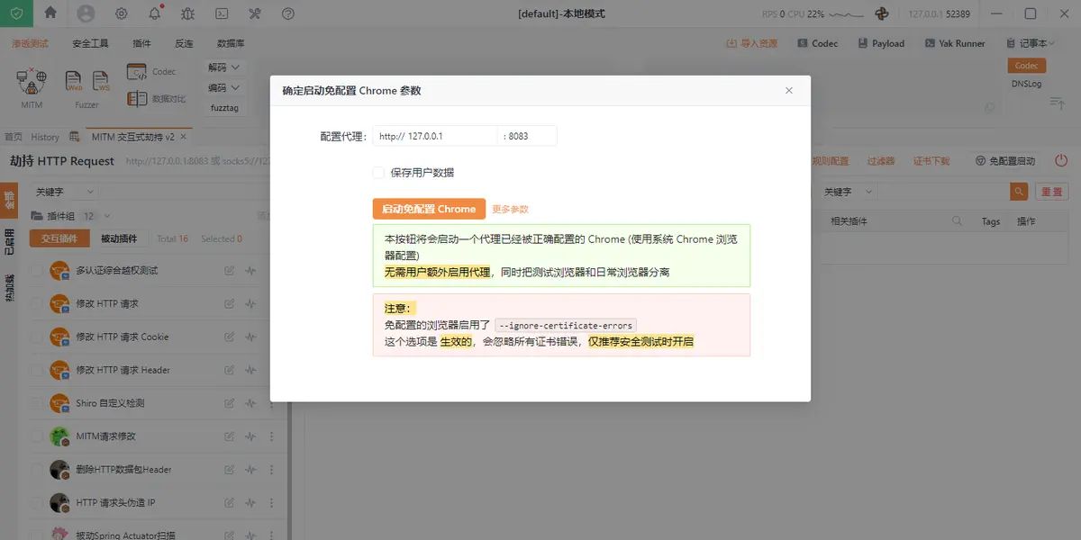 Yakit多平台抓包实战