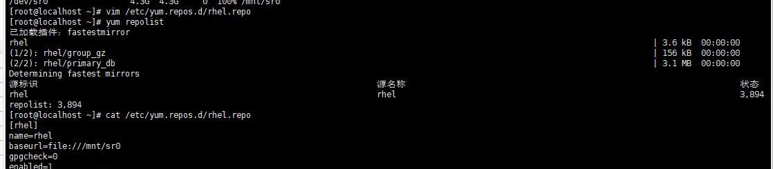 linux系统--本地yum仓库配置