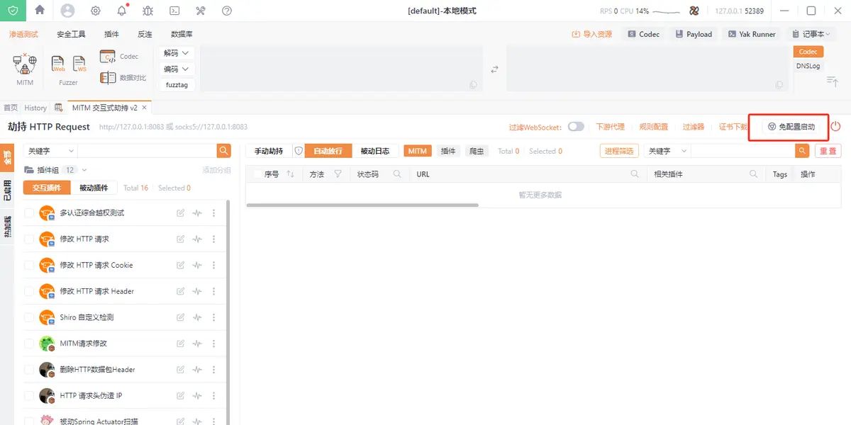 Yakit多平台抓包实战