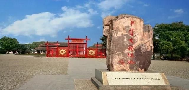 甲骨文识字一一栽、树