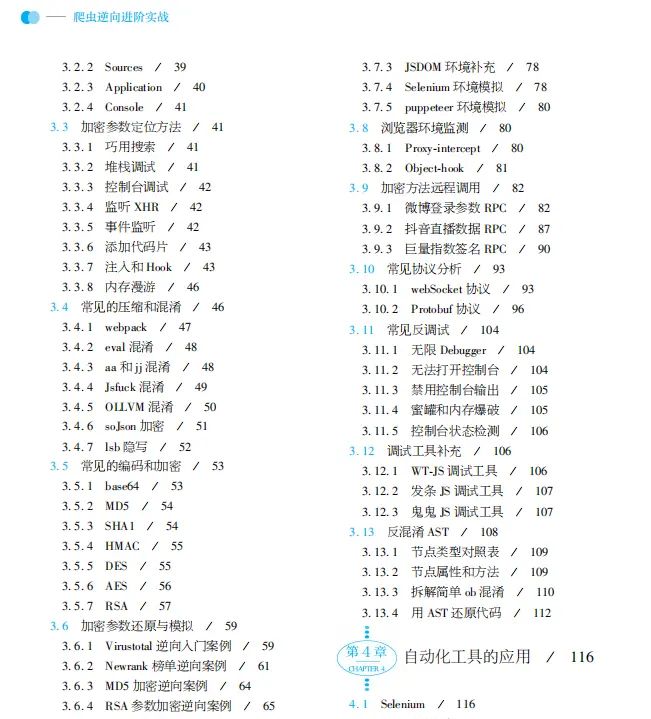 爬虫工程师学习逆向 - 鹿快