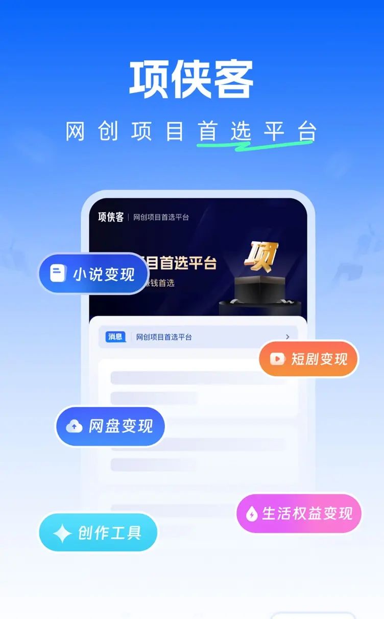 项侠客APP官方正版下载安装:项侠客官网注册下载入口