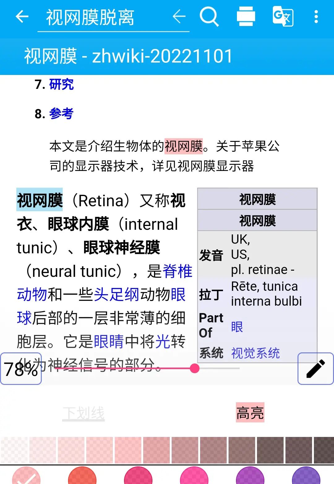 为无限词典开启笔记与相机取词功能 - 鹿快