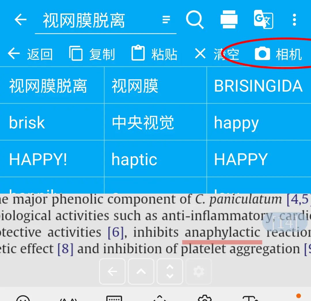 为无限词典开启笔记与相机取词功能