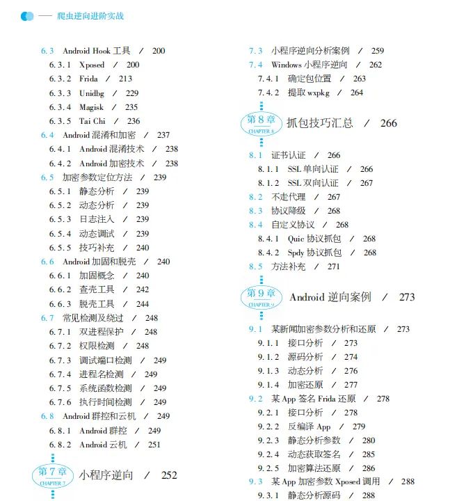 爬虫工程师学习逆向