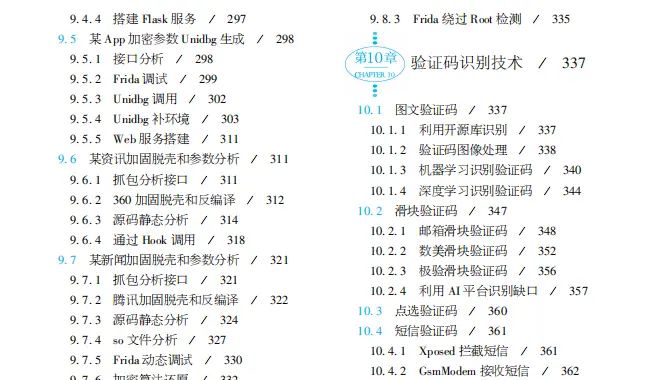 爬虫工程师学习逆向