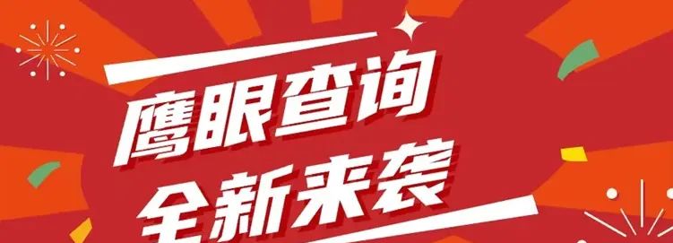 鹰眼查询APP官方正版注册下载:鹰眼查询APP官方下载安装最新版本 - 鹿快