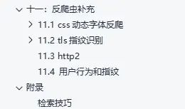 爬虫工程师学习逆向