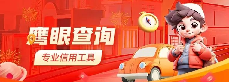 鹰眼查询APP官方正版注册下载:鹰眼查询APP官方下载安装最新版本