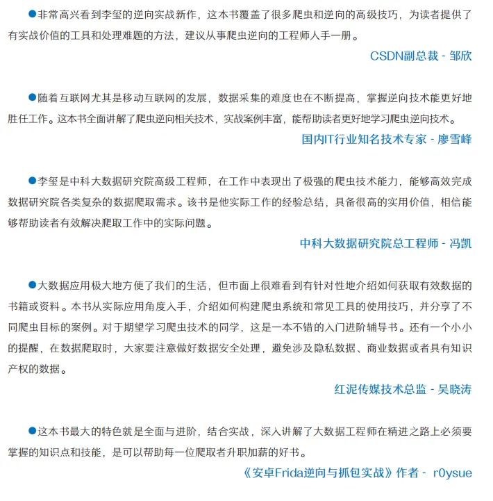 爬虫工程师学习逆向