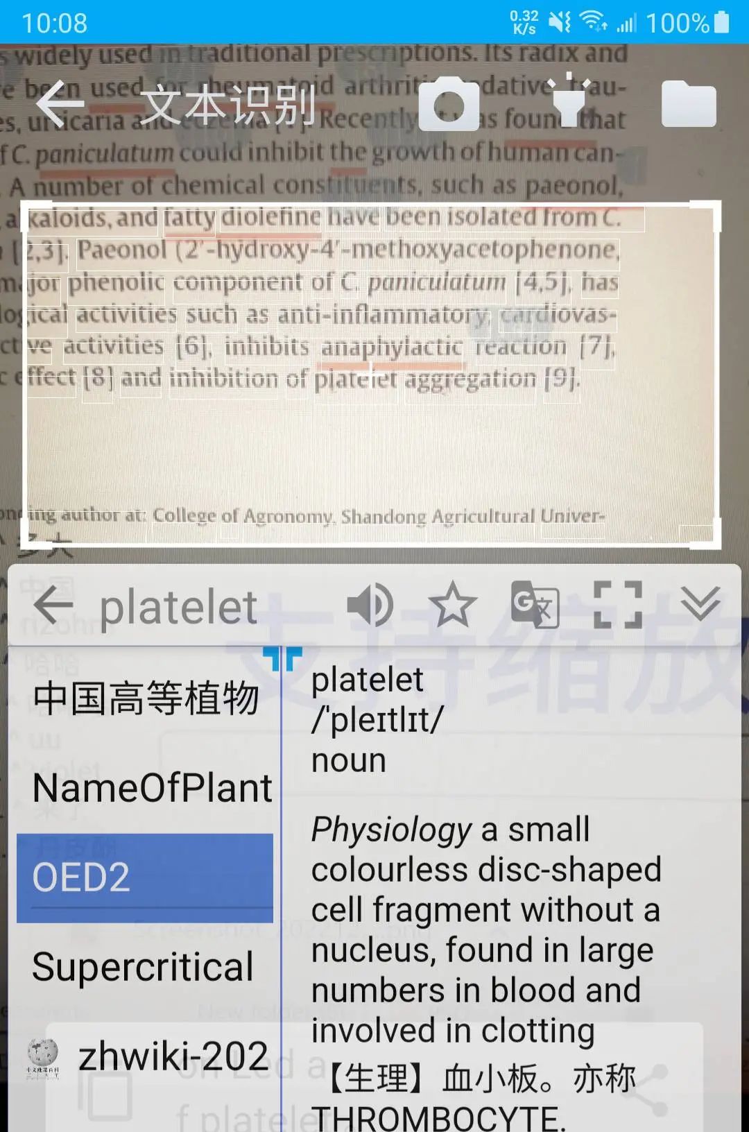 为无限词典开启笔记与相机取词功能