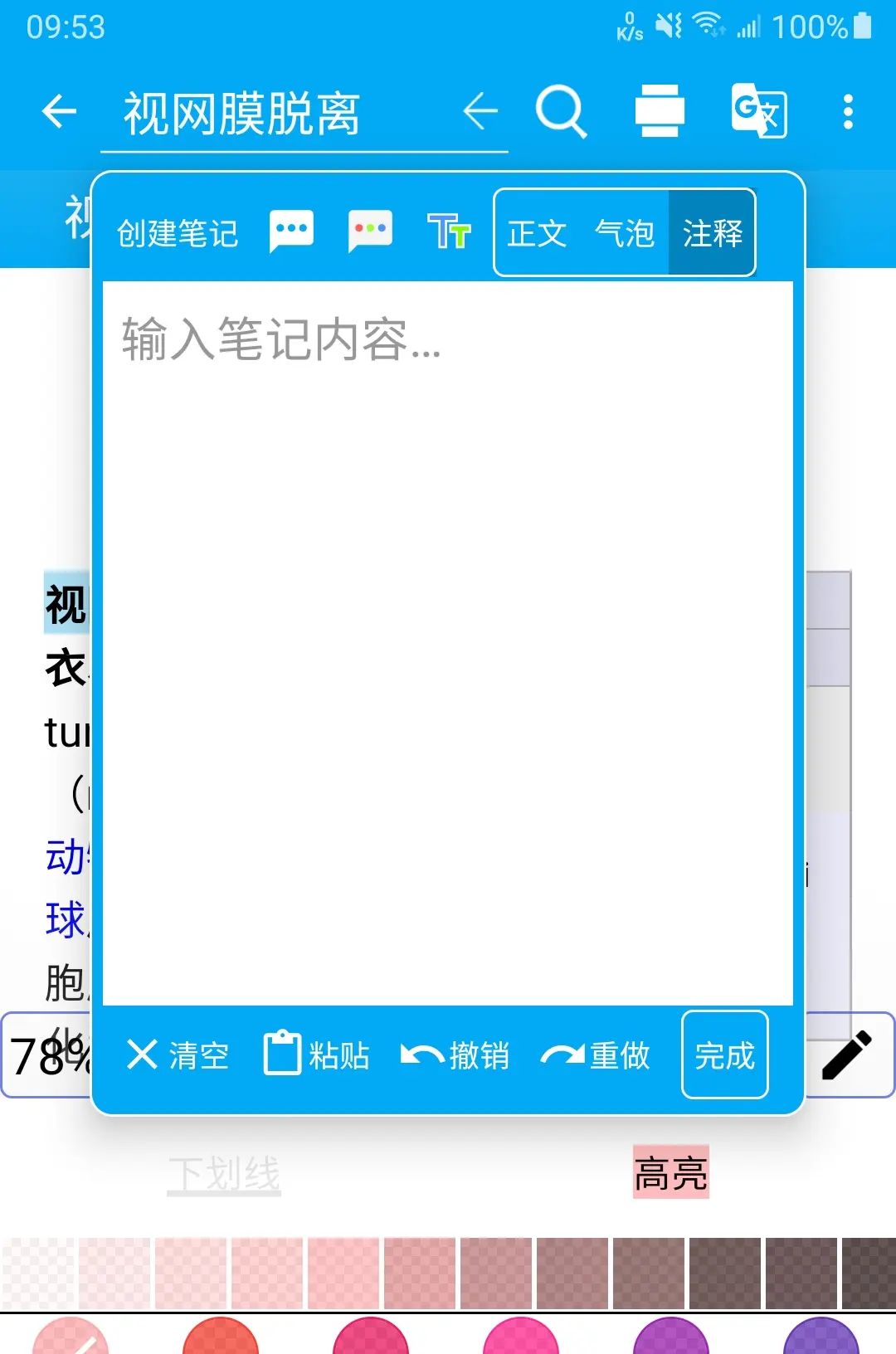 为无限词典开启笔记与相机取词功能