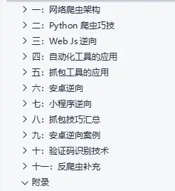 爬虫工程师学习逆向 - 鹿快