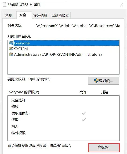 解决删除文件夹时需要SYSTEM权限