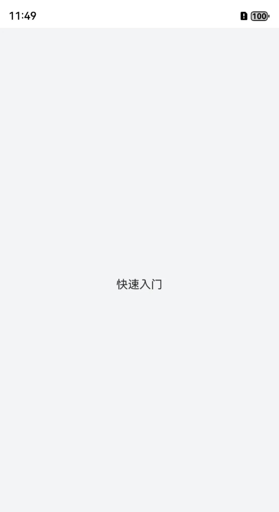 鸿蒙原生应用开发入门与实践