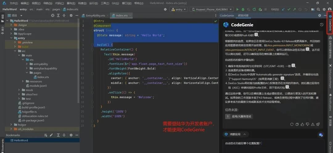 鸿蒙原生应用开发入门与实践