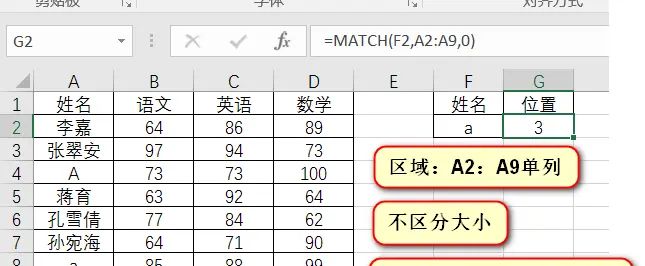 Excel中的王者辅助 MATCH 函数