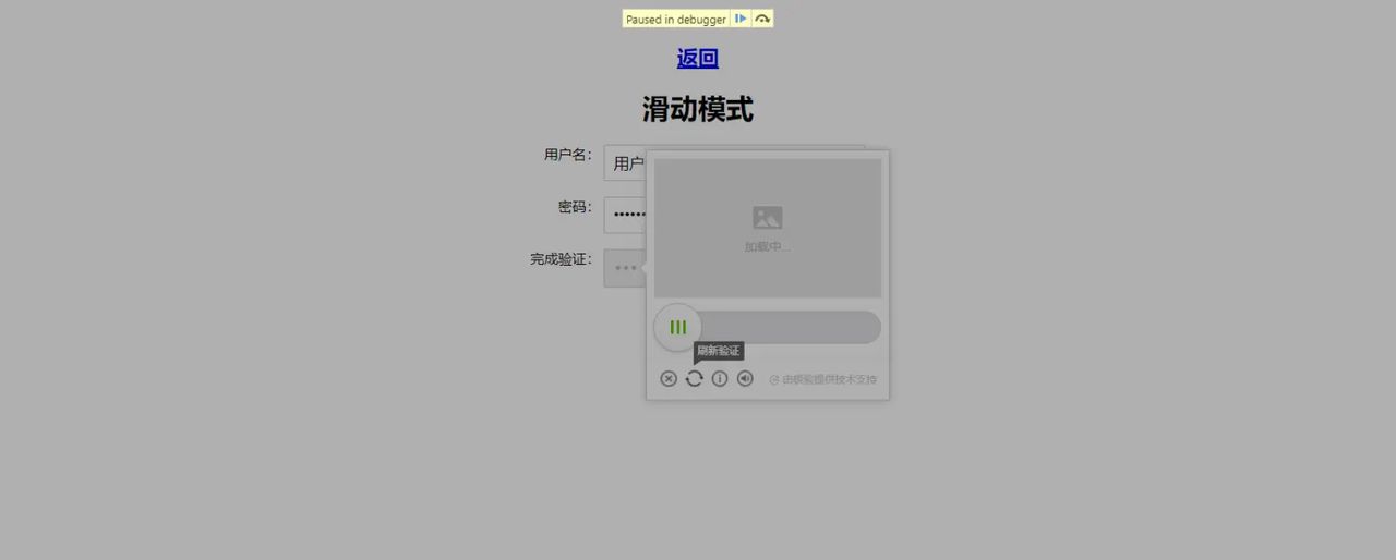 JS逆向: js 逆向方式破解某验滑块验证码