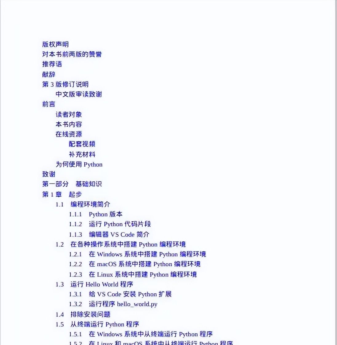 自学python必看书籍《Python编程：从入门到实践第三版》拿走不谢