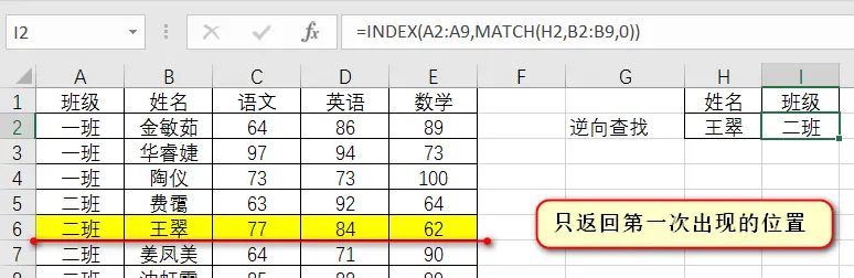 Excel中的王者辅助 MATCH 函数