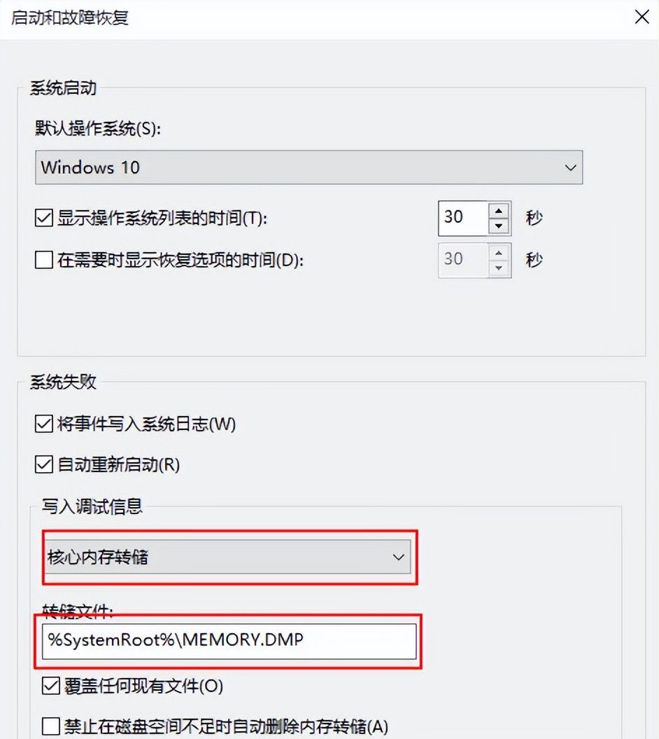 win10蓝屏错误文件获取步骤