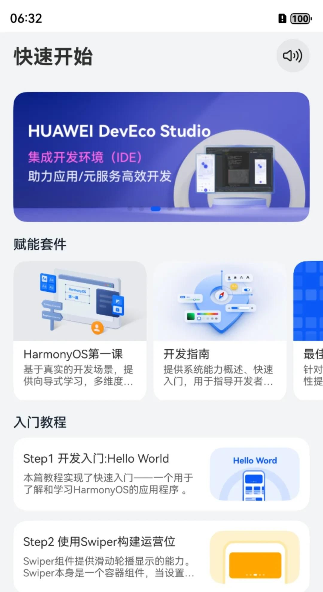 鸿蒙原生应用开发入门与实践
