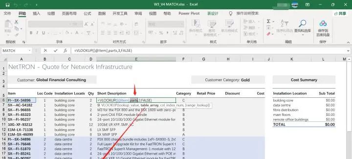 Excel之MATCH函数,快速找到数据所在的位置!