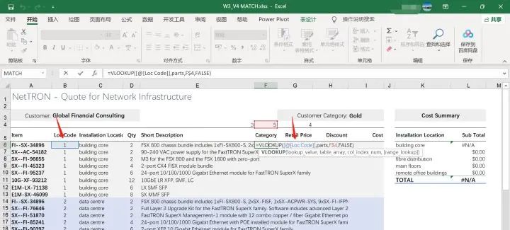 Excel之MATCH函数,快速找到数据所在的位置!