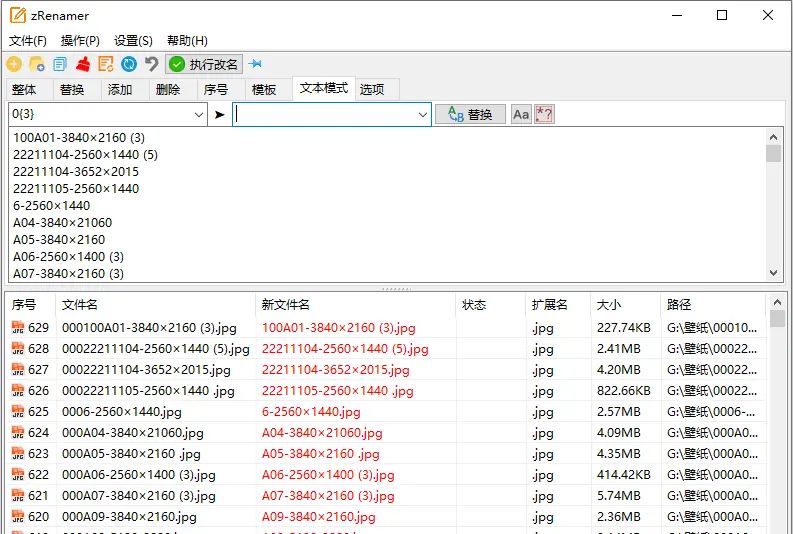 批量重命名工具 zRenamer v1.3.0 中文绿色版