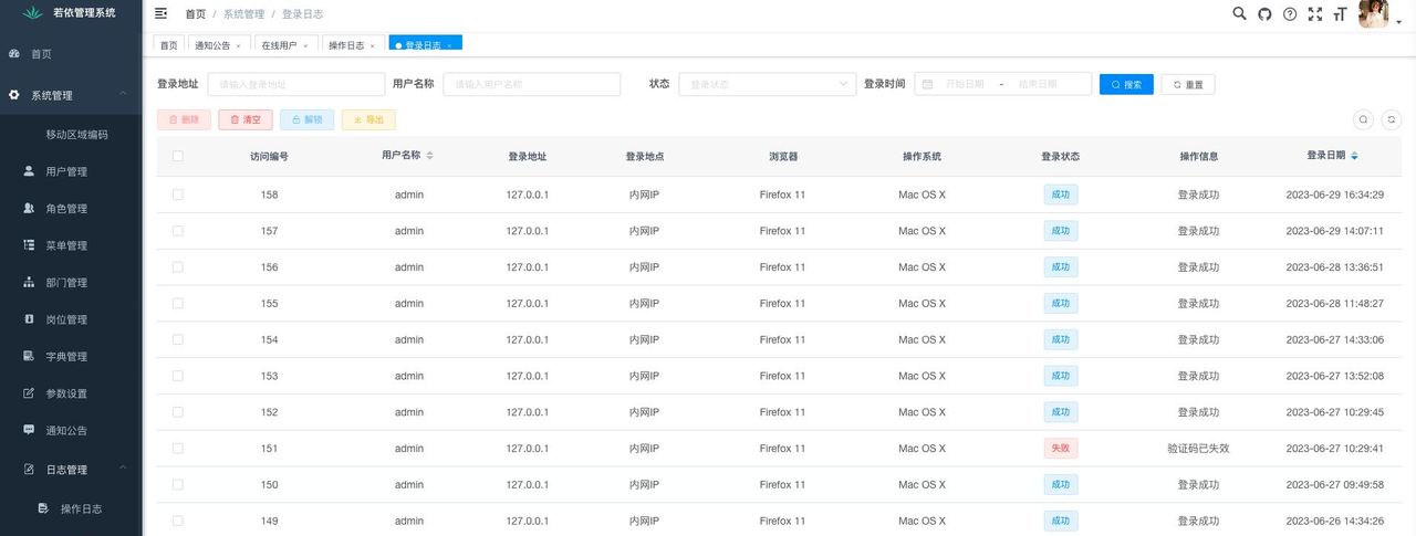 《若依ruoyi》第四十四章:若依日志管理拆解