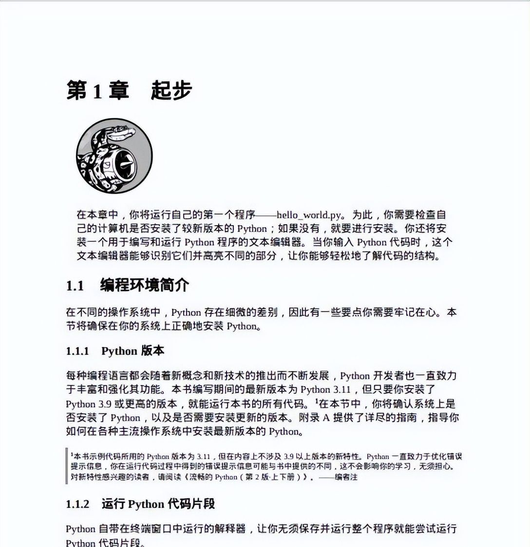 自学python必看书籍《Python编程：从入门到实践第三版》拿走不谢