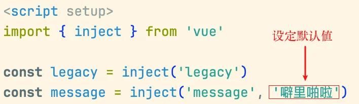 Vue 3 进阶用法:Provide / Inject 机制
