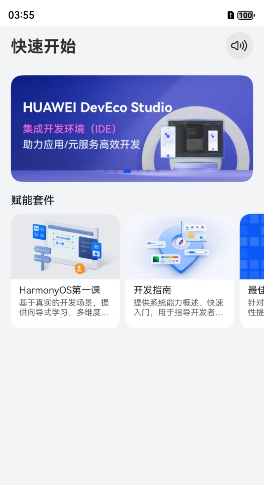 鸿蒙原生应用开发入门与实践