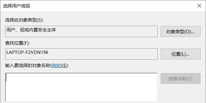 解决删除文件夹时需要SYSTEM权限