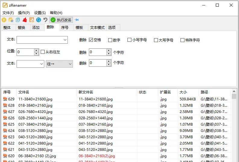 批量重命名工具 zRenamer v1.3.0 中文绿色版