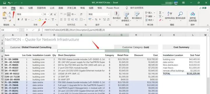 Excel之MATCH函数,快速找到数据所在的位置!