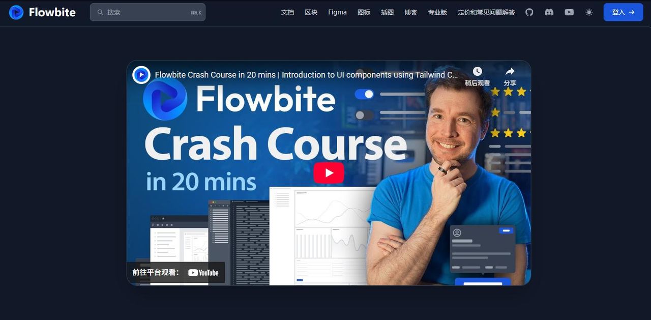 Flowbite基于 Tailwind CSS 的高效 UI 组件库