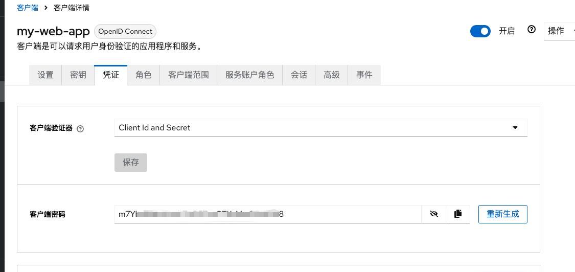 实战开源SSO工具:Keycloak~ 让您一键登录所有站点