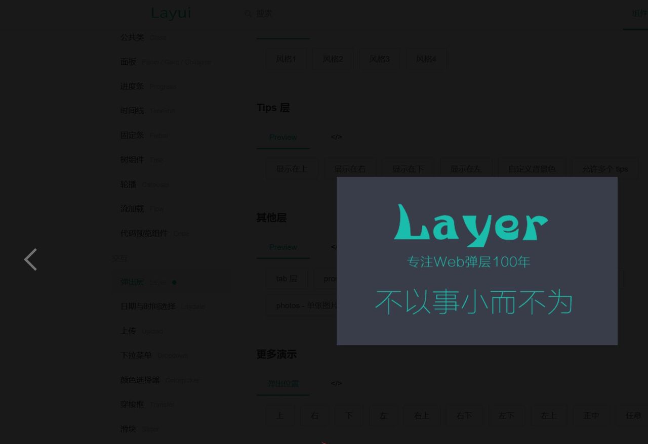 社区大狂欢：Web UI 库 Layui 2年后王者归来？