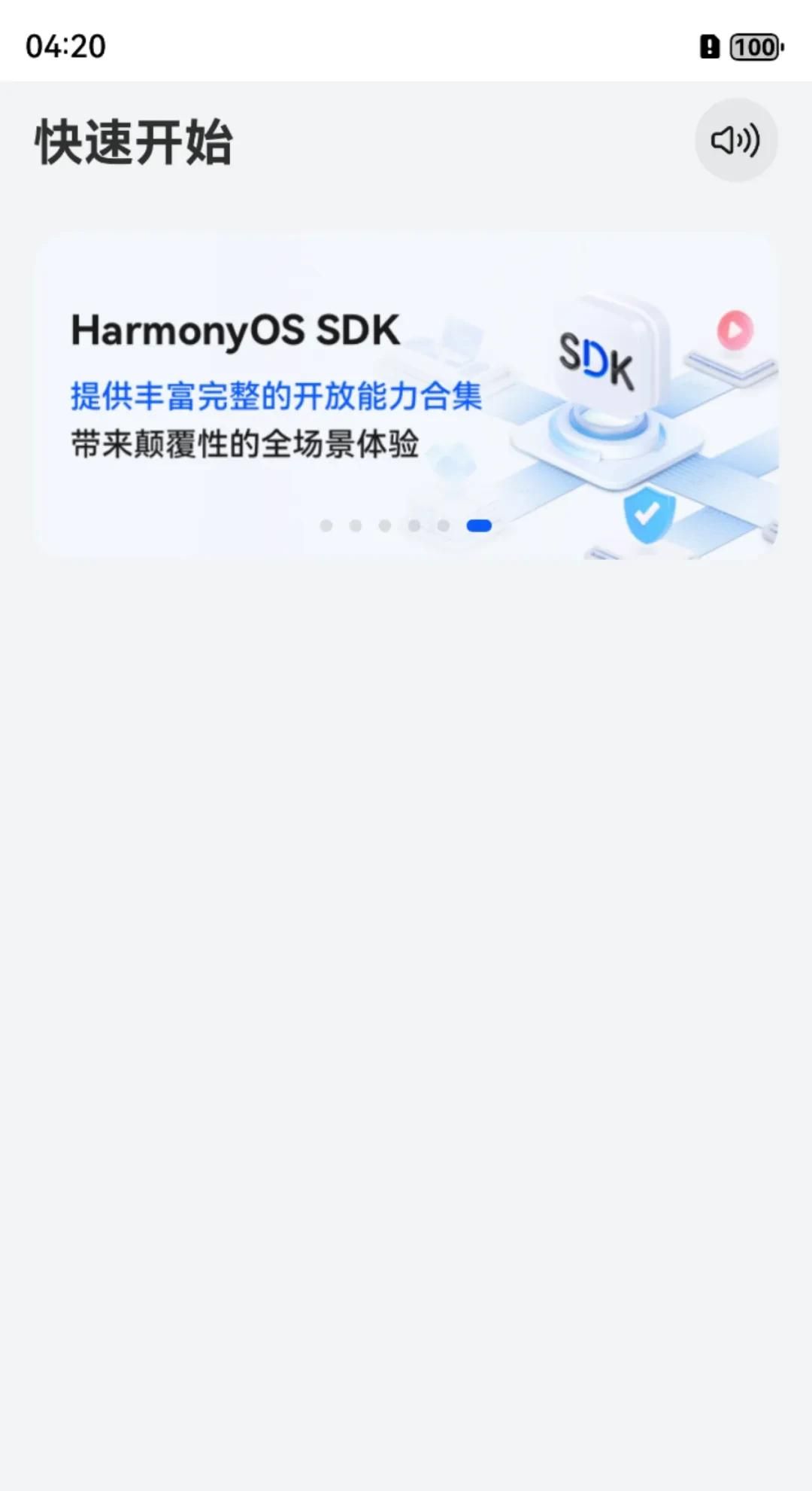 鸿蒙原生应用开发入门与实践