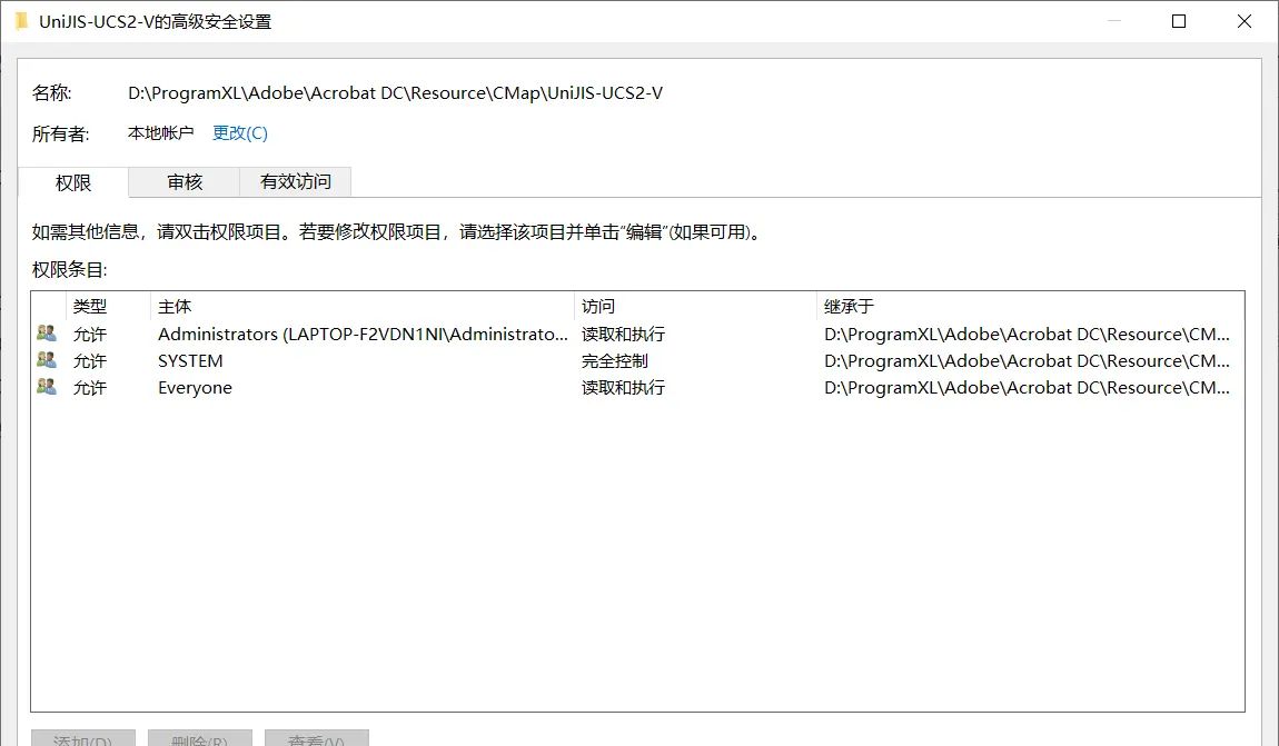 解决删除文件夹时需要SYSTEM权限