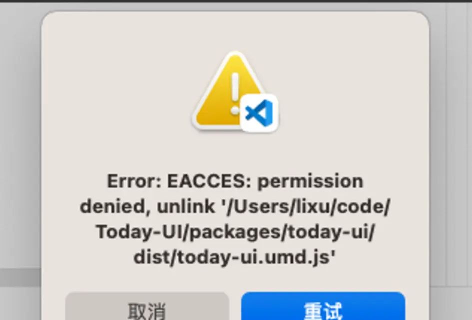 mac vscode 删除文件需要管理员权限