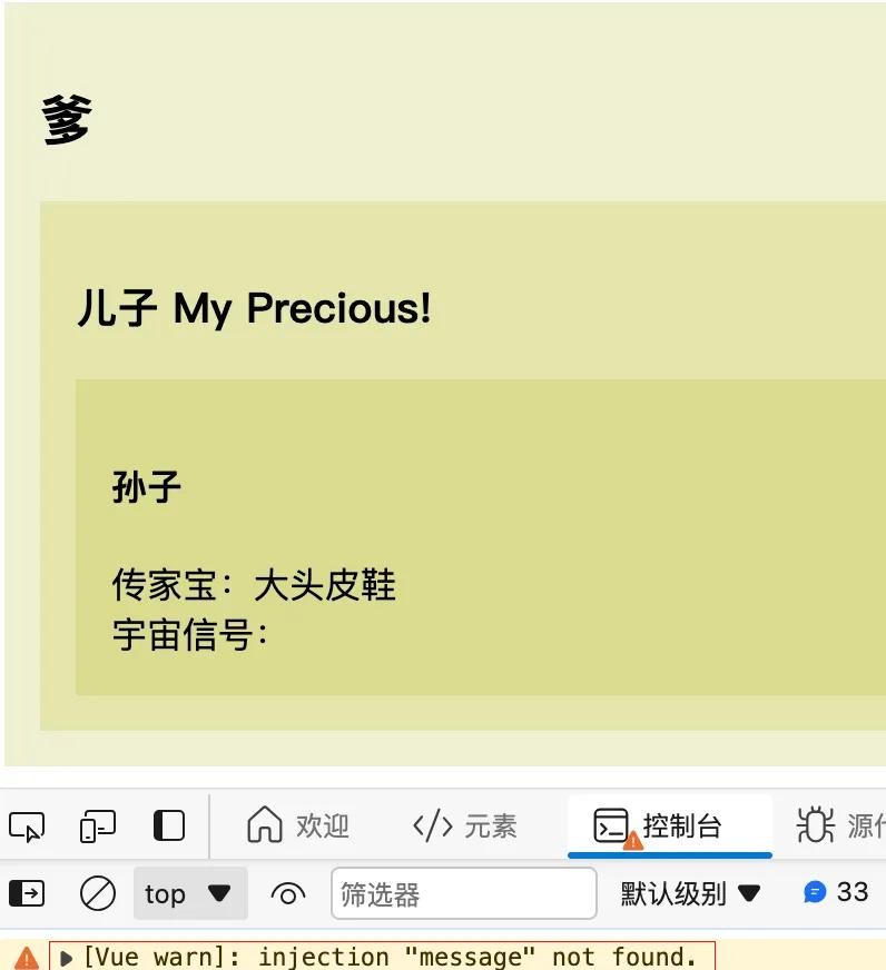 Vue 3 进阶用法:Provide / Inject 机制