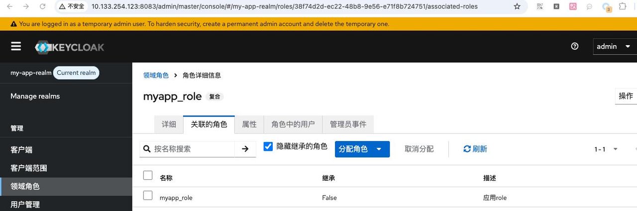 实战开源SSO工具:Keycloak~ 让您一键登录所有站点