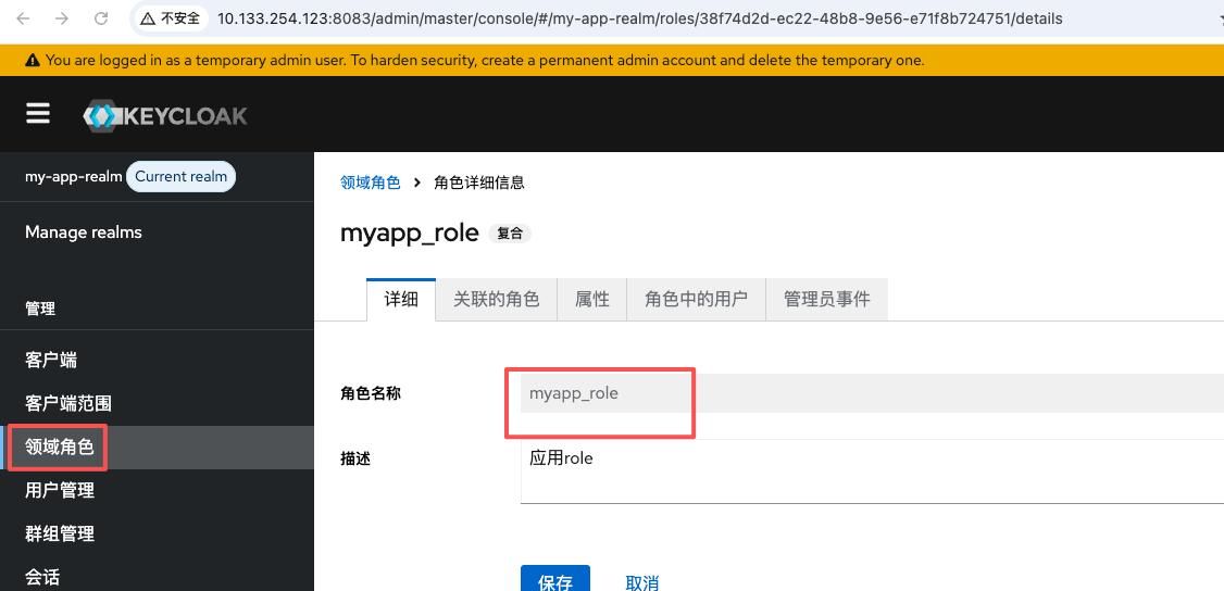 实战开源SSO工具:Keycloak~ 让您一键登录所有站点