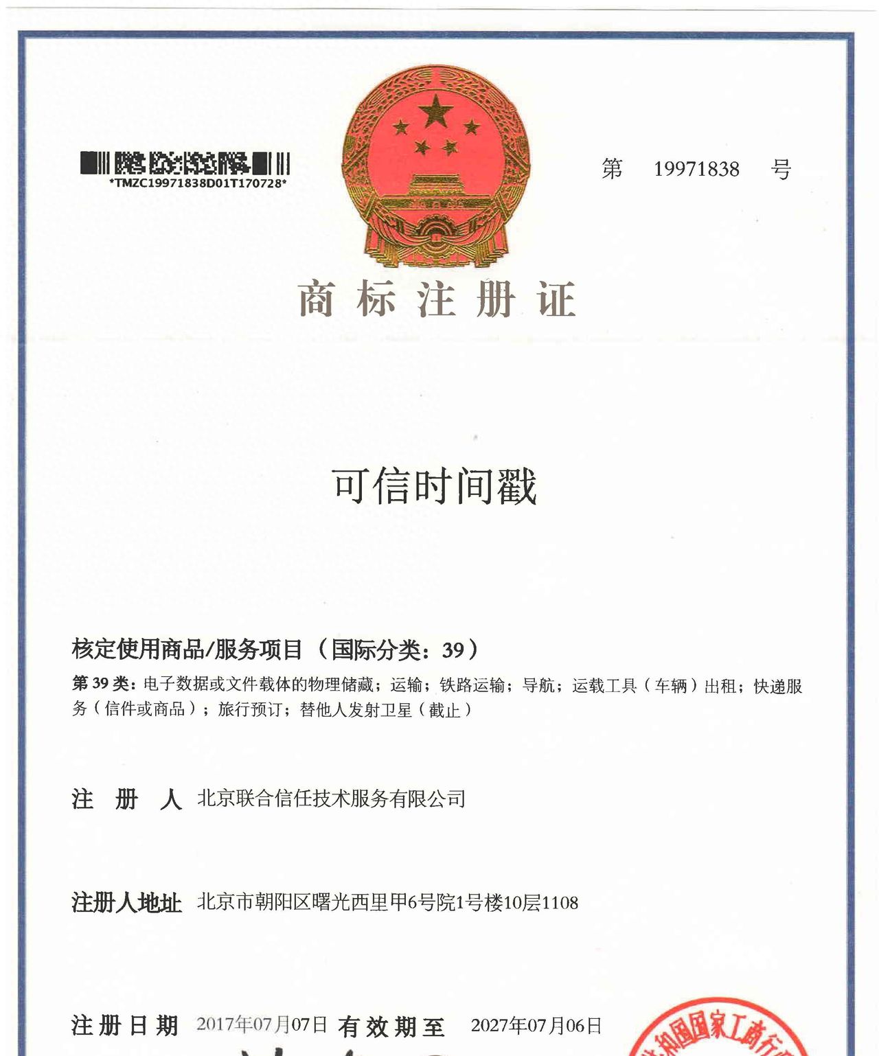 什么是可信时间戳?