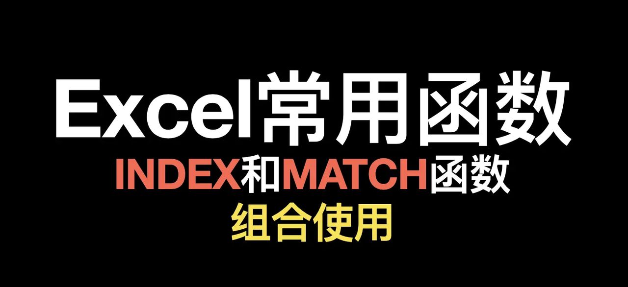 撤销-Excel常用函数(15)-INDEX和MATCH函数的嵌套使用(附实例) - 鹿快