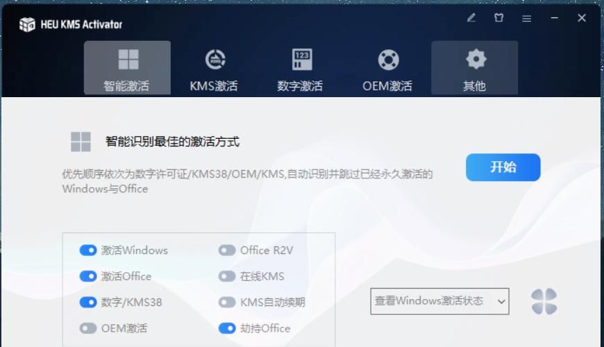 Office_Installer_v1.0_b06激活教程